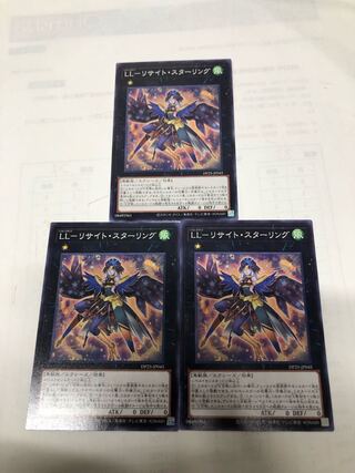 LL-リサイト・スターリング3枚セット