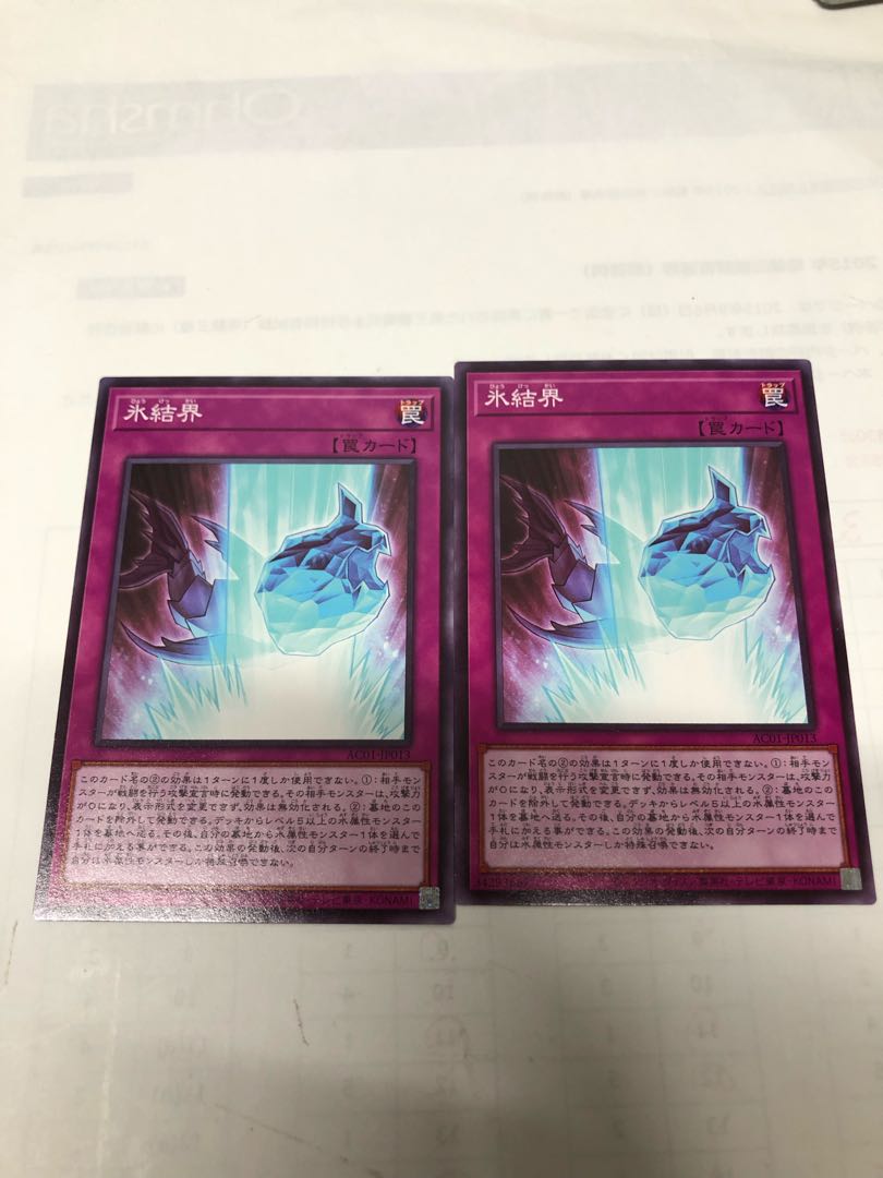 氷結界2枚セット
