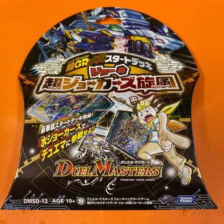 2019 Duel Masters Starting Decks, 3 types, unopened.