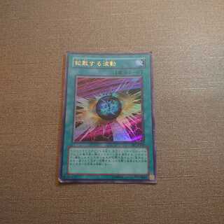 ①拡散する波動 ウルトラレア