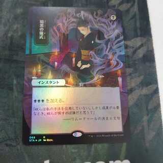 暗黒の儀式 日限定イラスト Foil