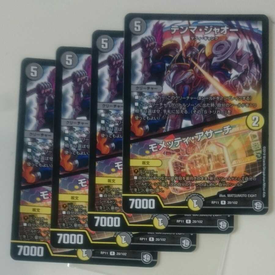 テンマ・ジャオー｜モメッティ・アサーチ