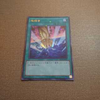 ①地砕き ウルトラレア