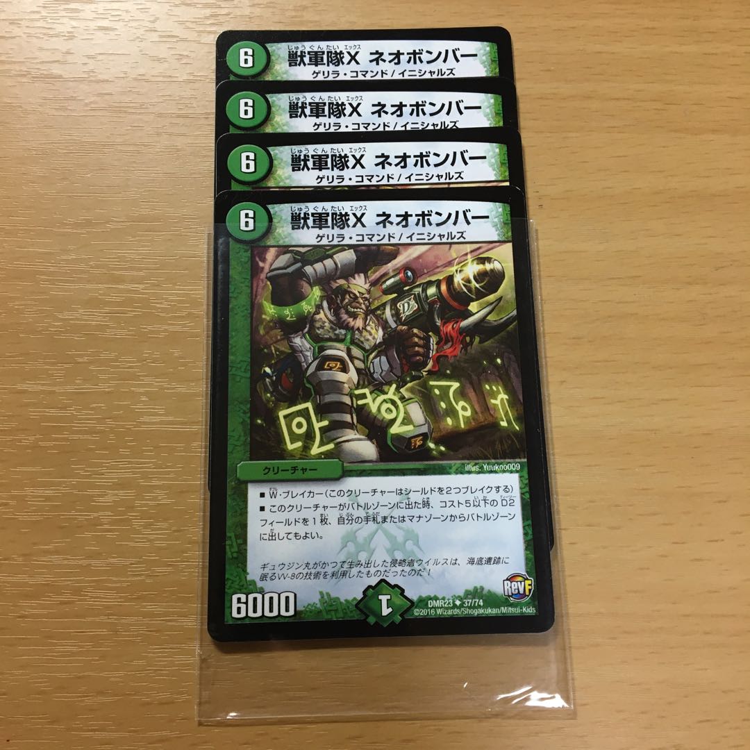 獣軍隊Xネオボンバー