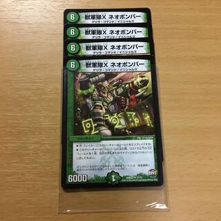 獣軍隊Xネオボンバー