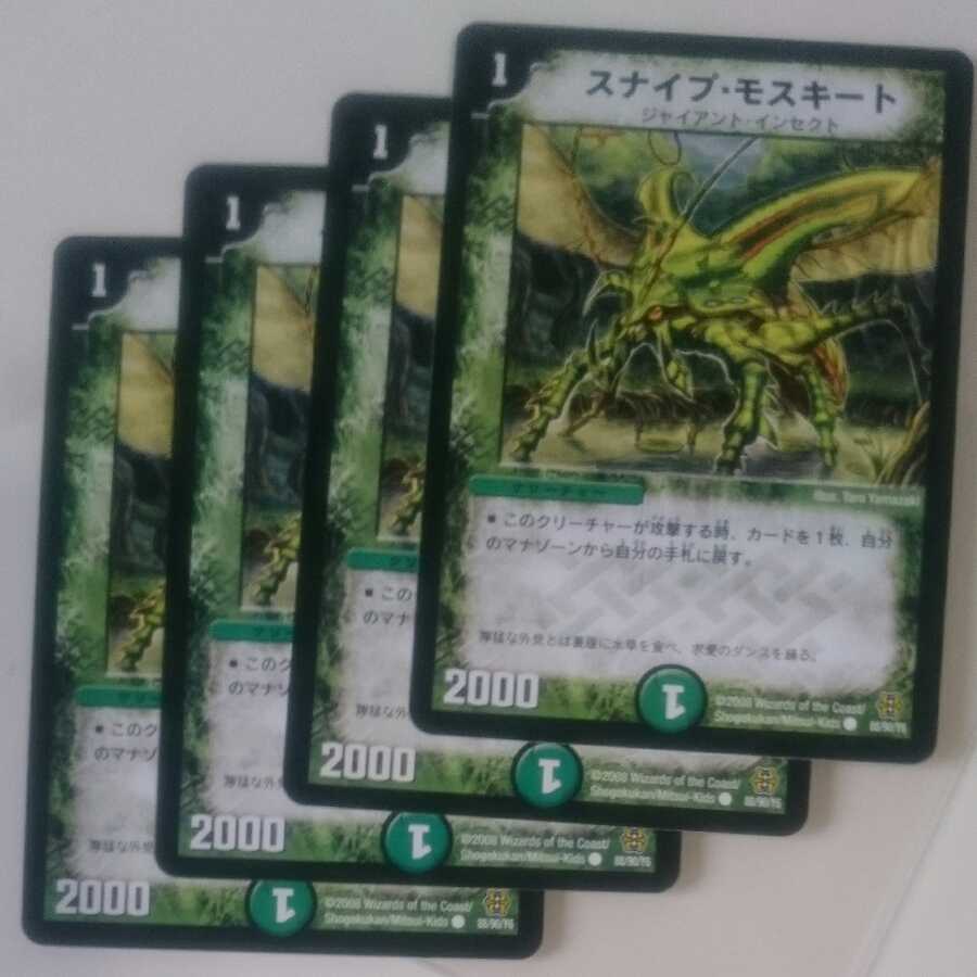 スナイプ・モスキート