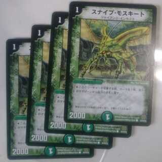 スナイプ・モスキート