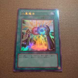 ①二重魔法 ウルトラレア
