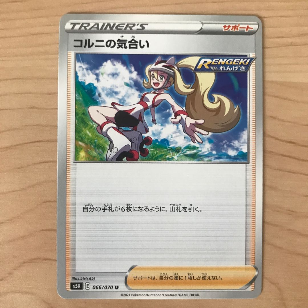 Korrina's Spirit s5R s8b 19 in stock