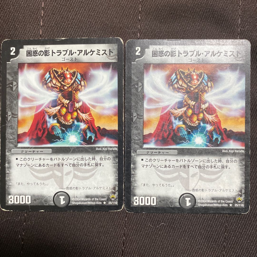 困惑の影トラブル・アルケミスト