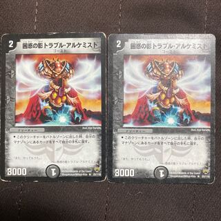 困惑の影トラブル・アルケミスト