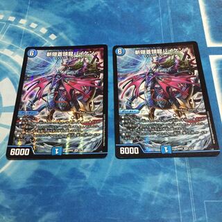 斬隠蒼頭龍バイケン 2枚