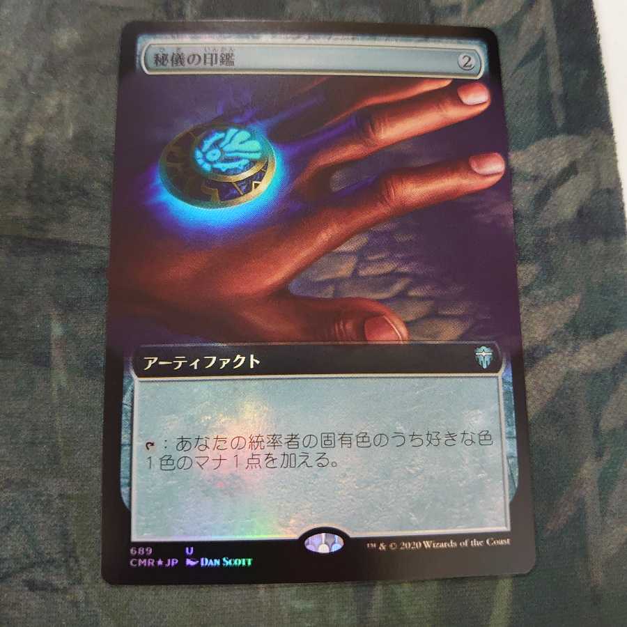 秘儀の印鑑 拡張 Foil