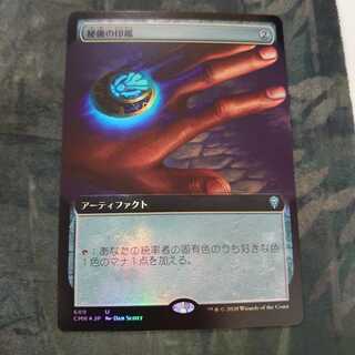 秘儀の印鑑 拡張 Foil