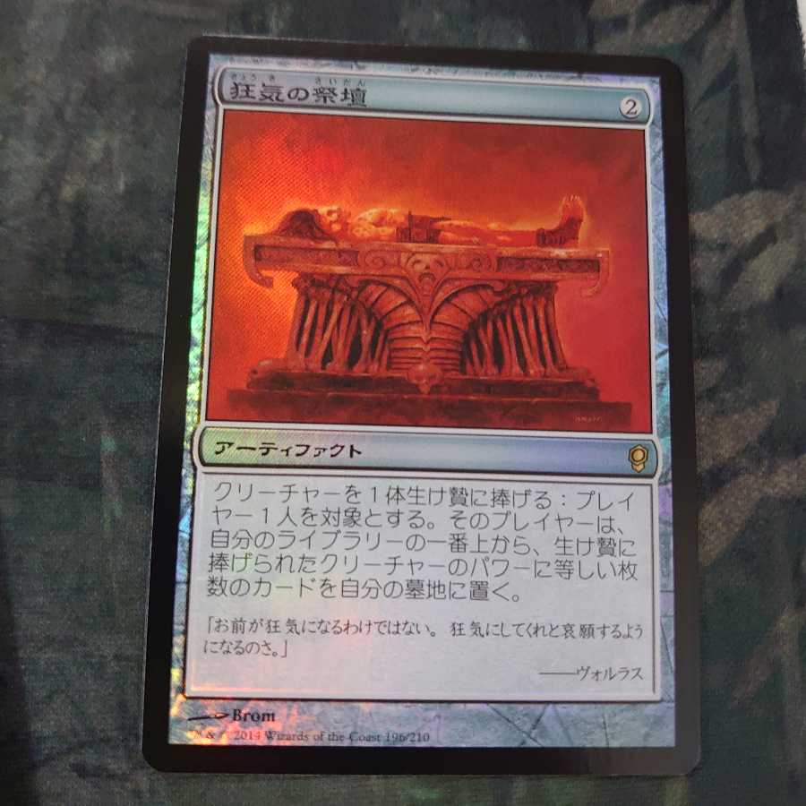 狂気の祭壇 Foil