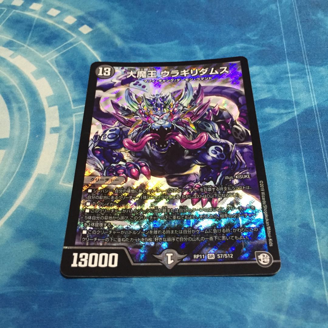 大魔王 ウラギリダムス