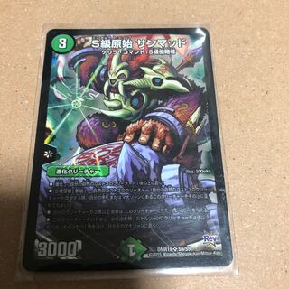 S級原始　サンマッド