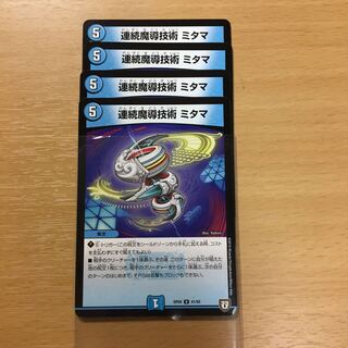 Continuous Magic Technology Mitama