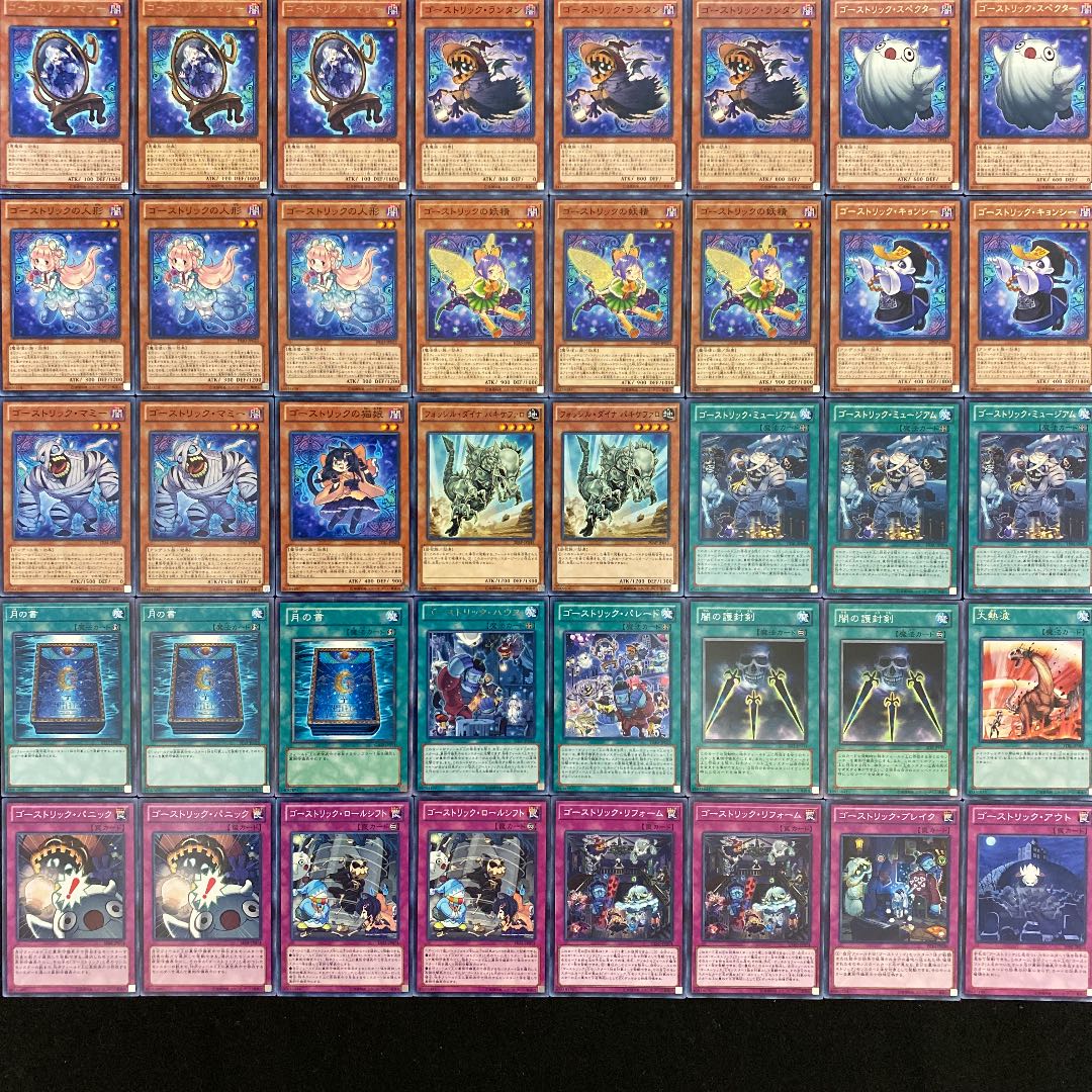遊戯王 本格構築 ゴーストリックデッキ メイン＋EX