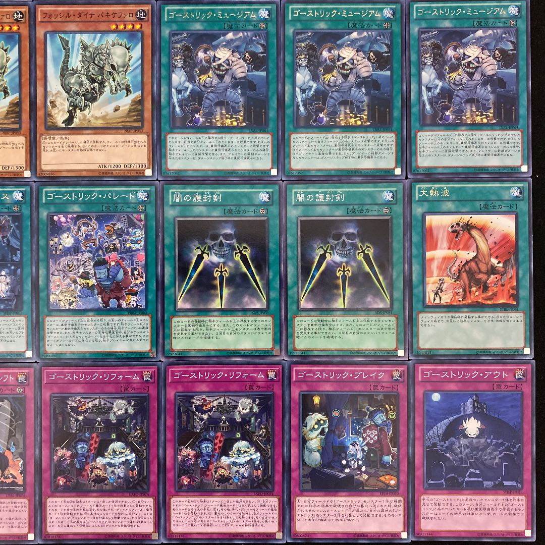 遊戯王 本格構築 ゴーストリックデッキ メイン＋EX