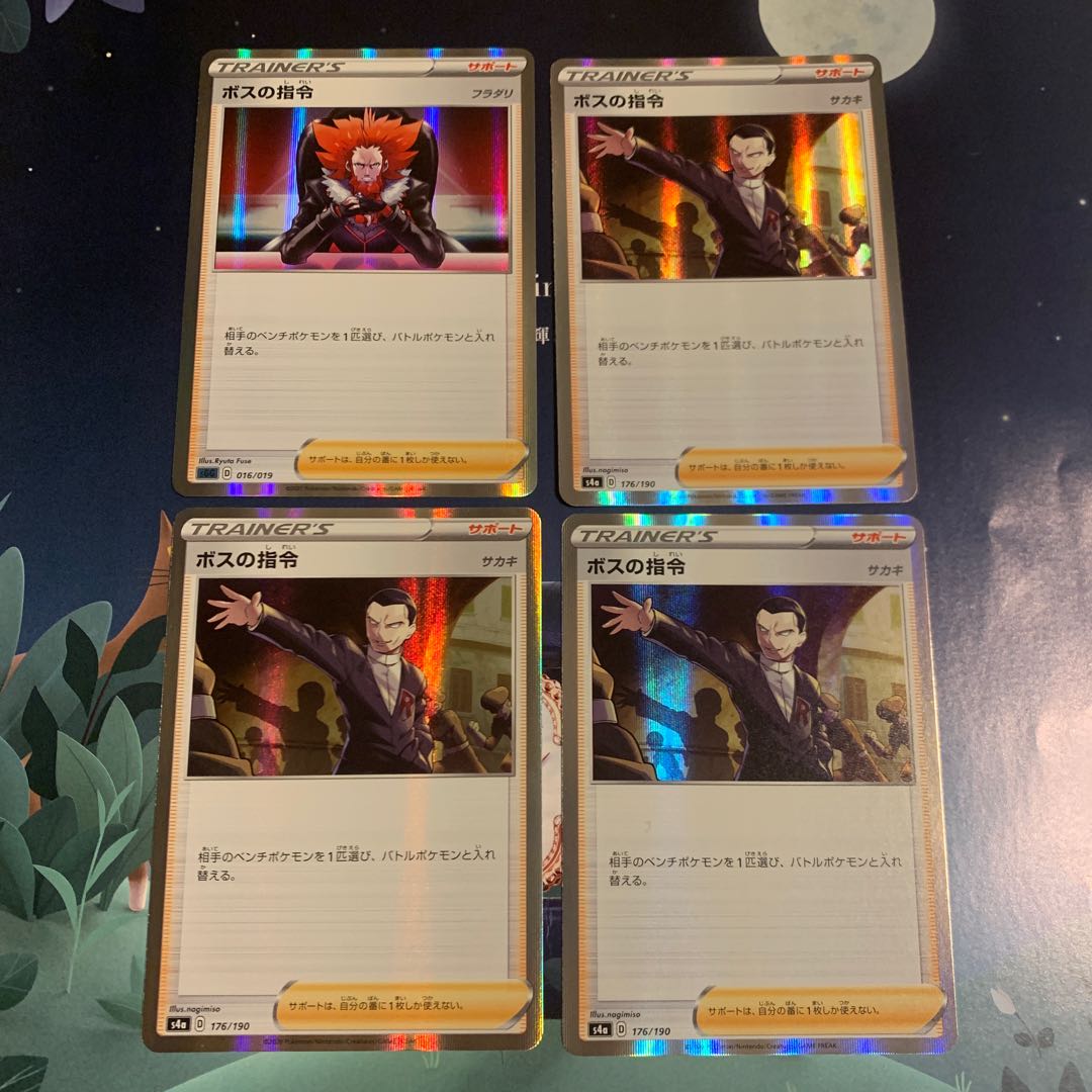 ボスの指令 R仕様 4枚