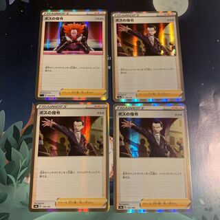 ボスの指令 R仕様 4枚