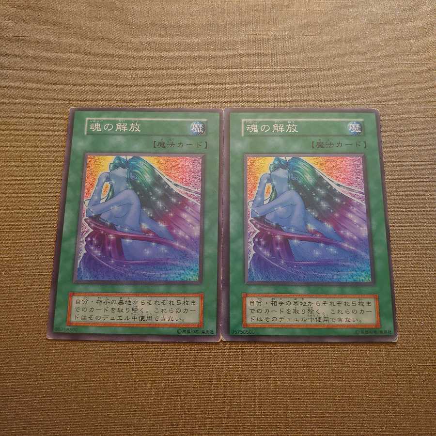 ⑪魂の解放 ノーマル　初期2枚　