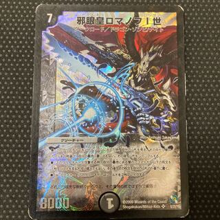 邪眼皇ロマノフI世 SR