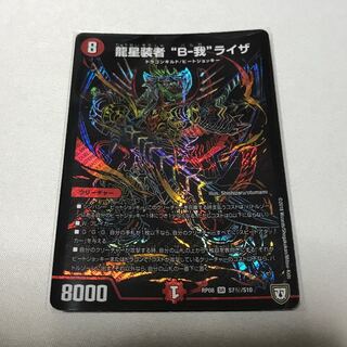 龍星装者 “B-我”ライザ