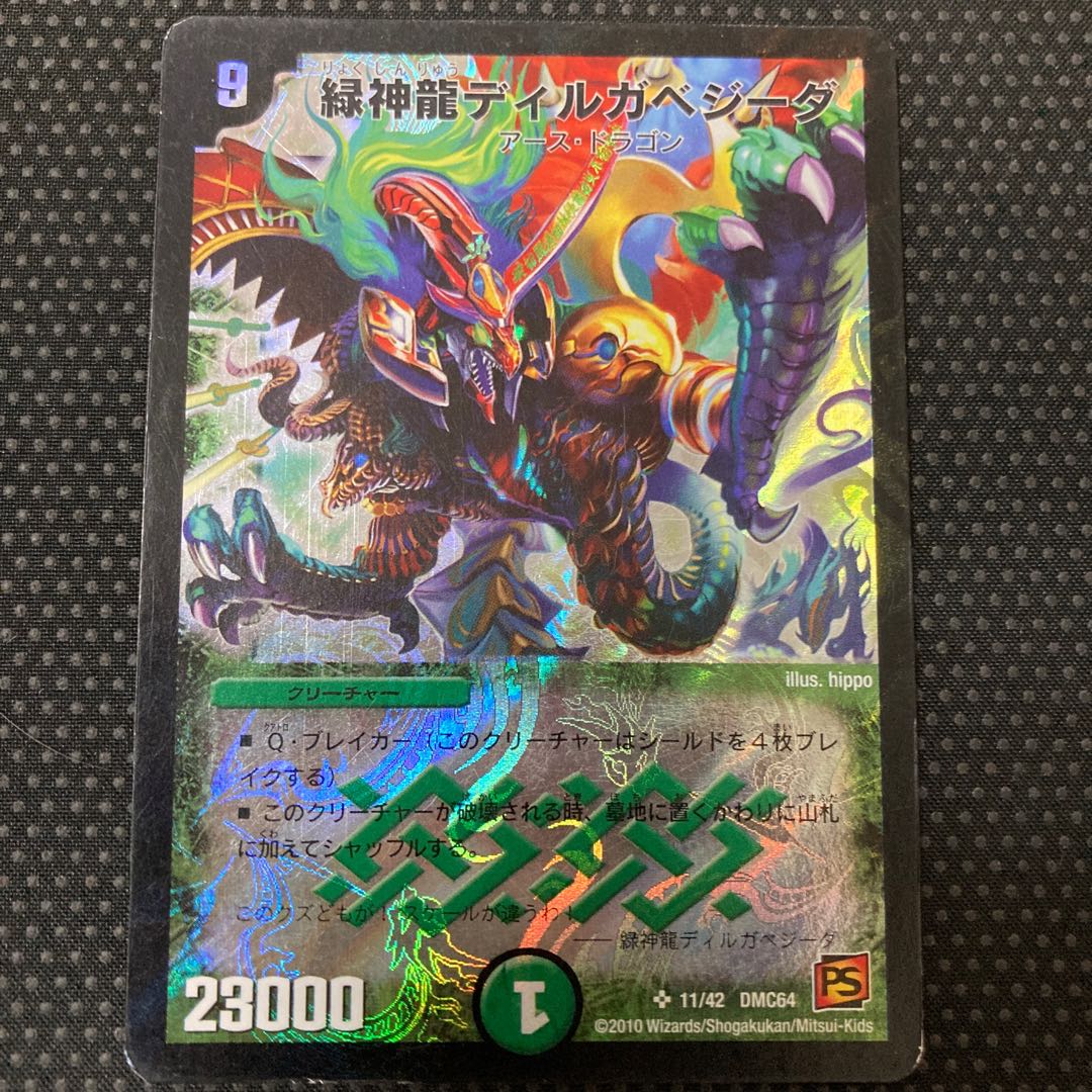 Green God Dragon Dirgabegida SR