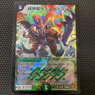 Green God Dragon Dirgabegida SR
