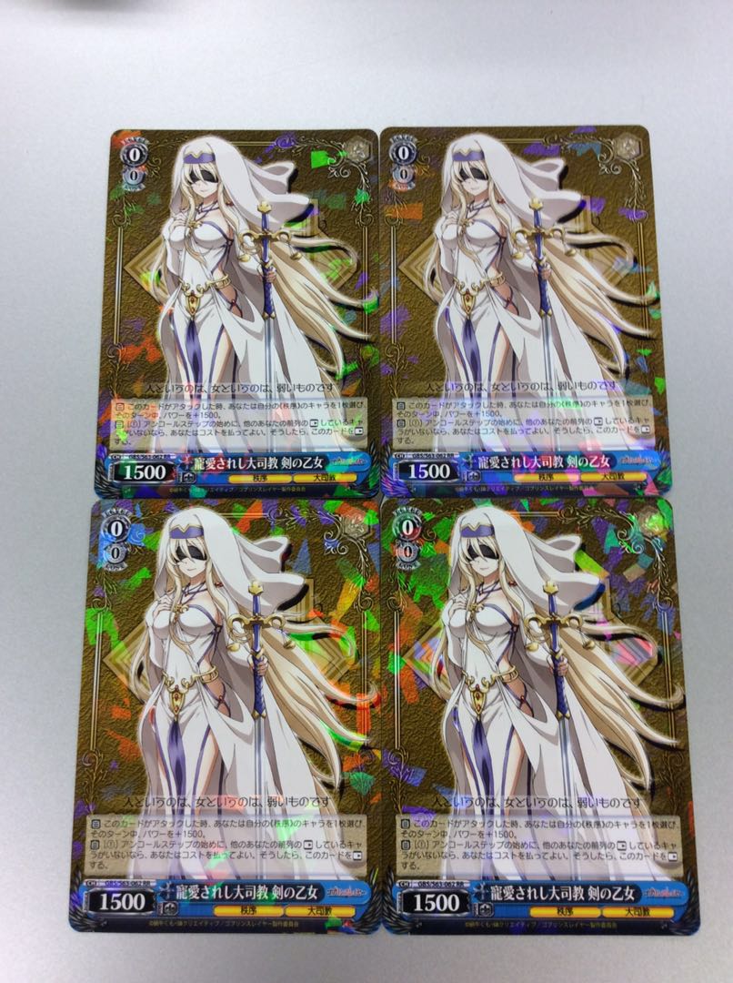 (微キズ有)寵愛されし大司教剣の乙女4枚セット