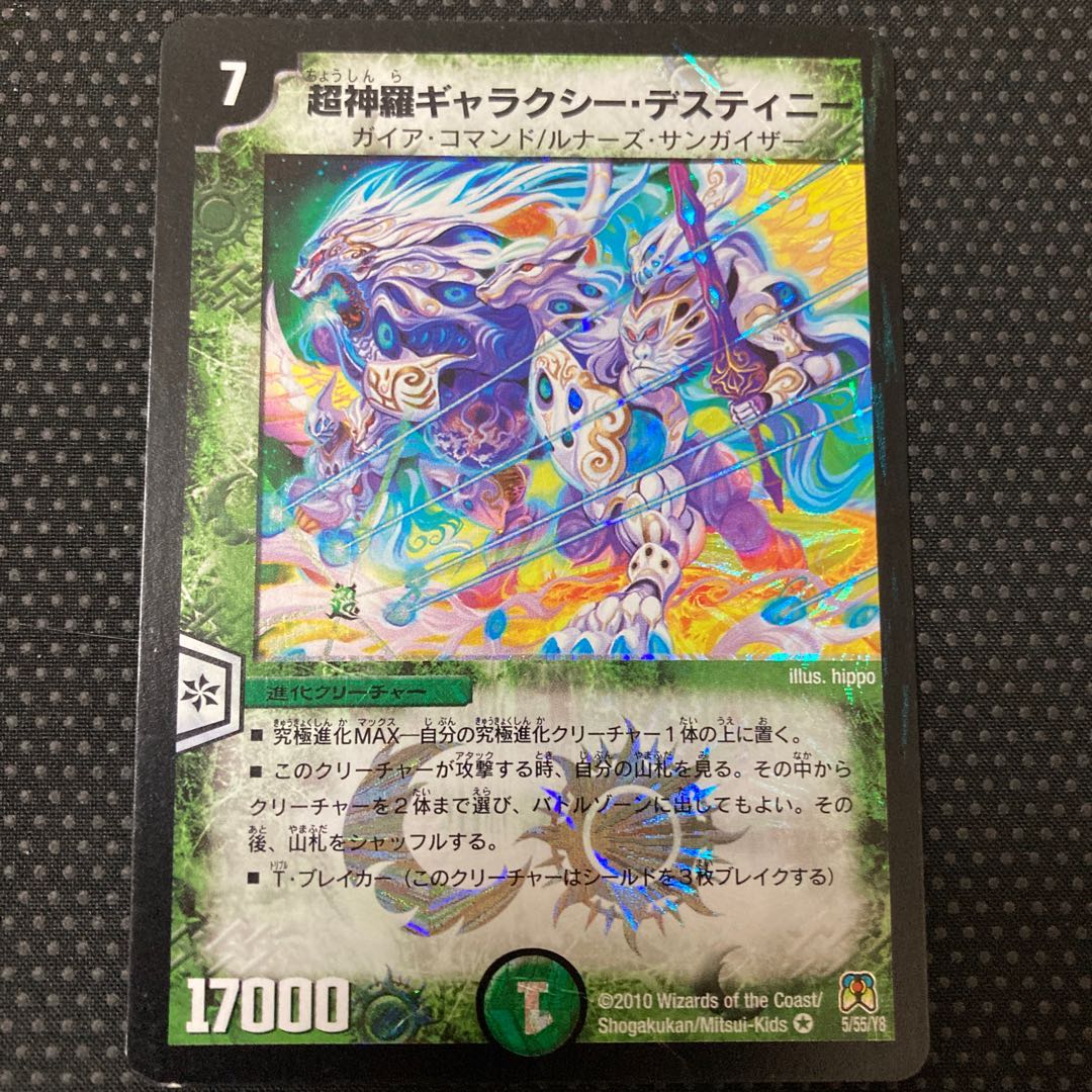 超神羅ギャラクシー・デスティニー VR