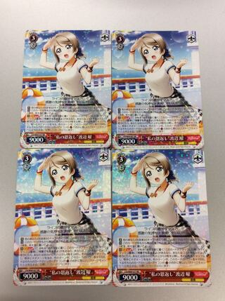 (微キズ有)私の恩返し渡辺曜4枚セット