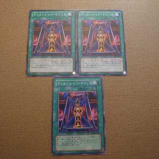 ⑪ディメンション・マジック ノーマル　3枚