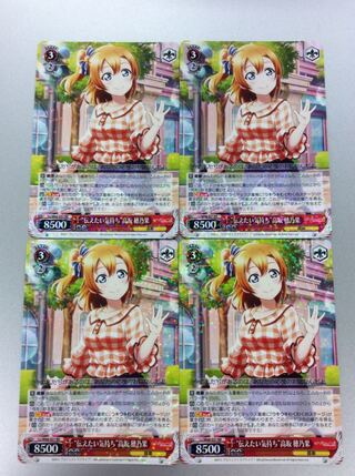 (微キズ有)伝えたい気持ち高坂穂乃果4枚セット