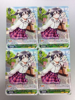 (微キズ有)心からのメッセージ矢澤にこ4枚セット