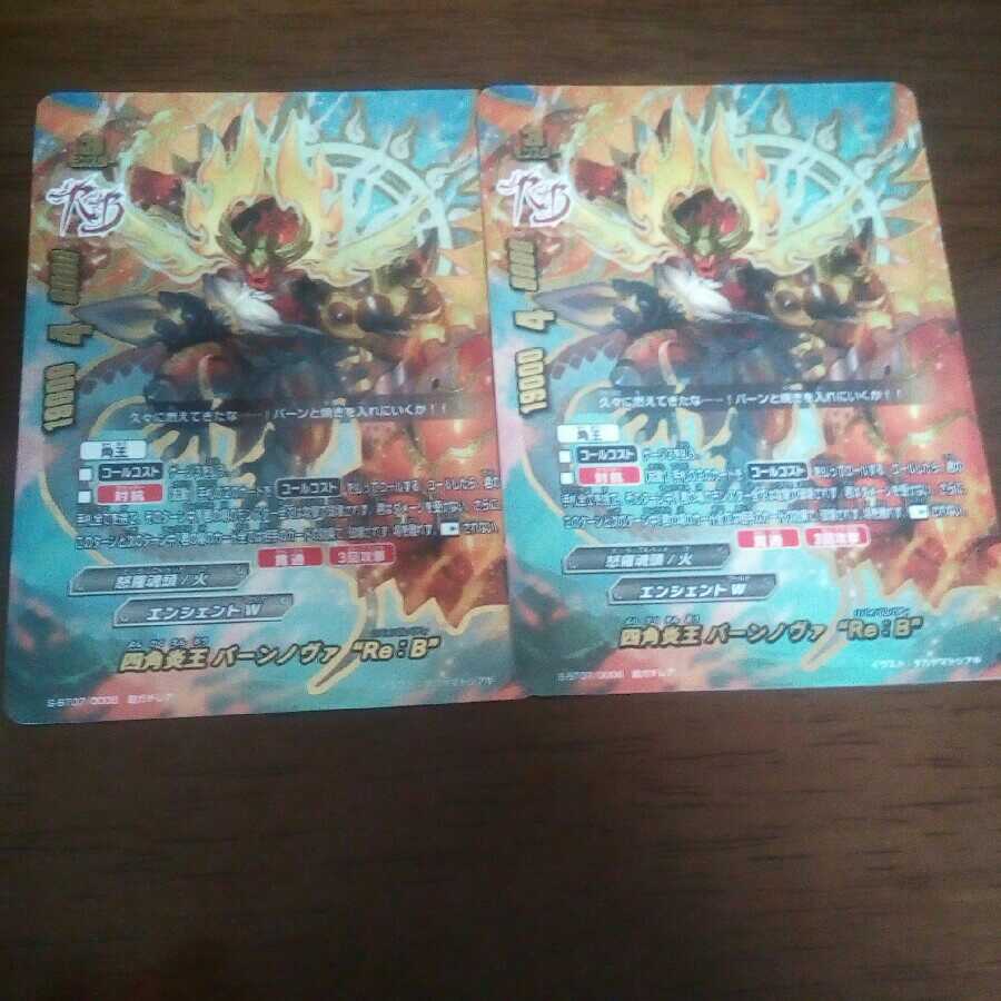 バディファイト バーンノヴァ Re:B