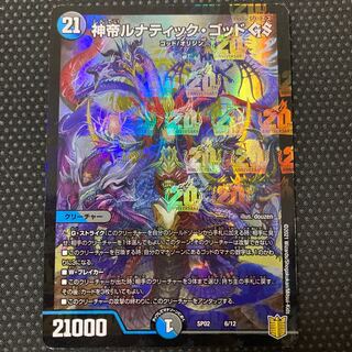 神帝ルナティック・ゴッド GS