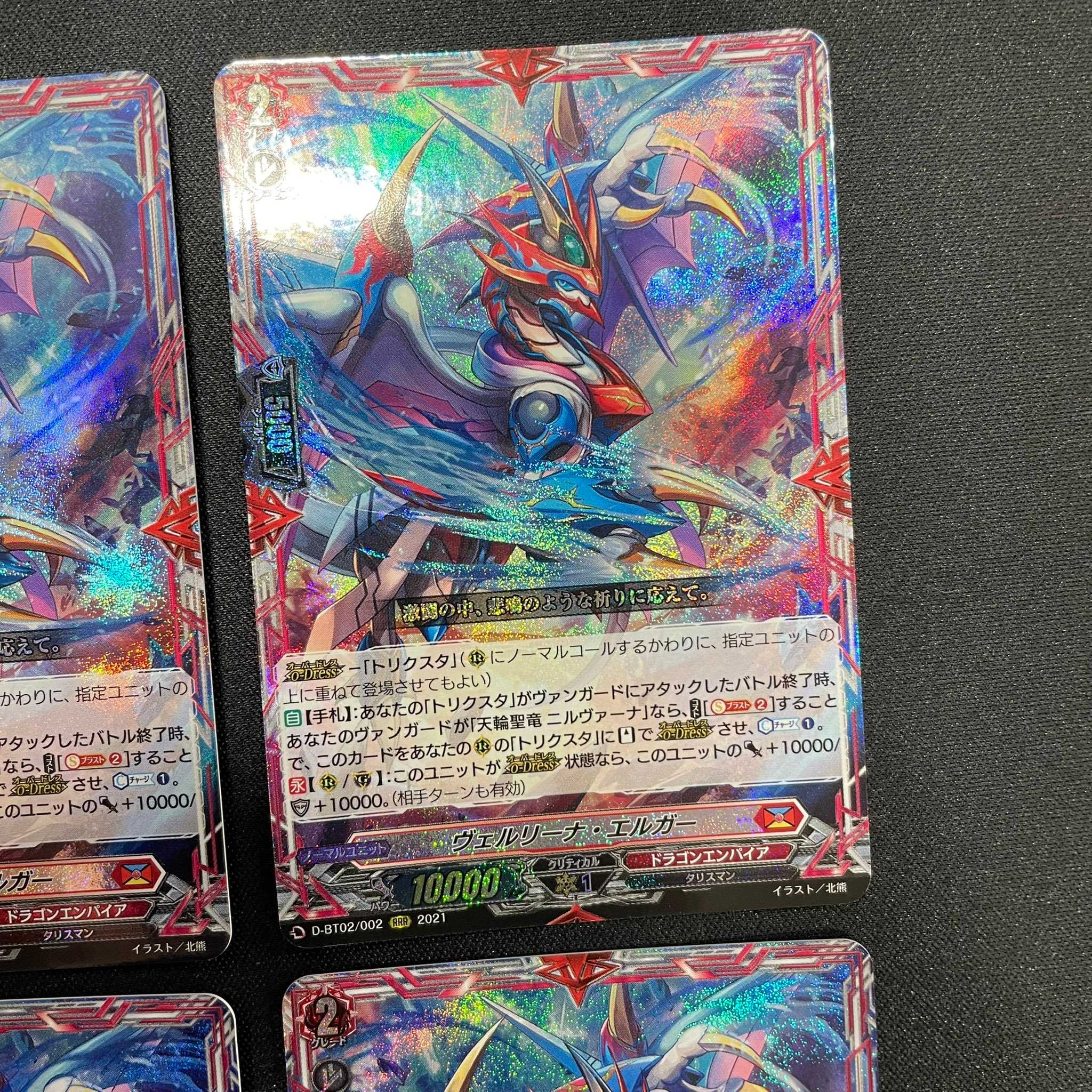 ヴェルリーナ・エルガー（RRR）4枚セット