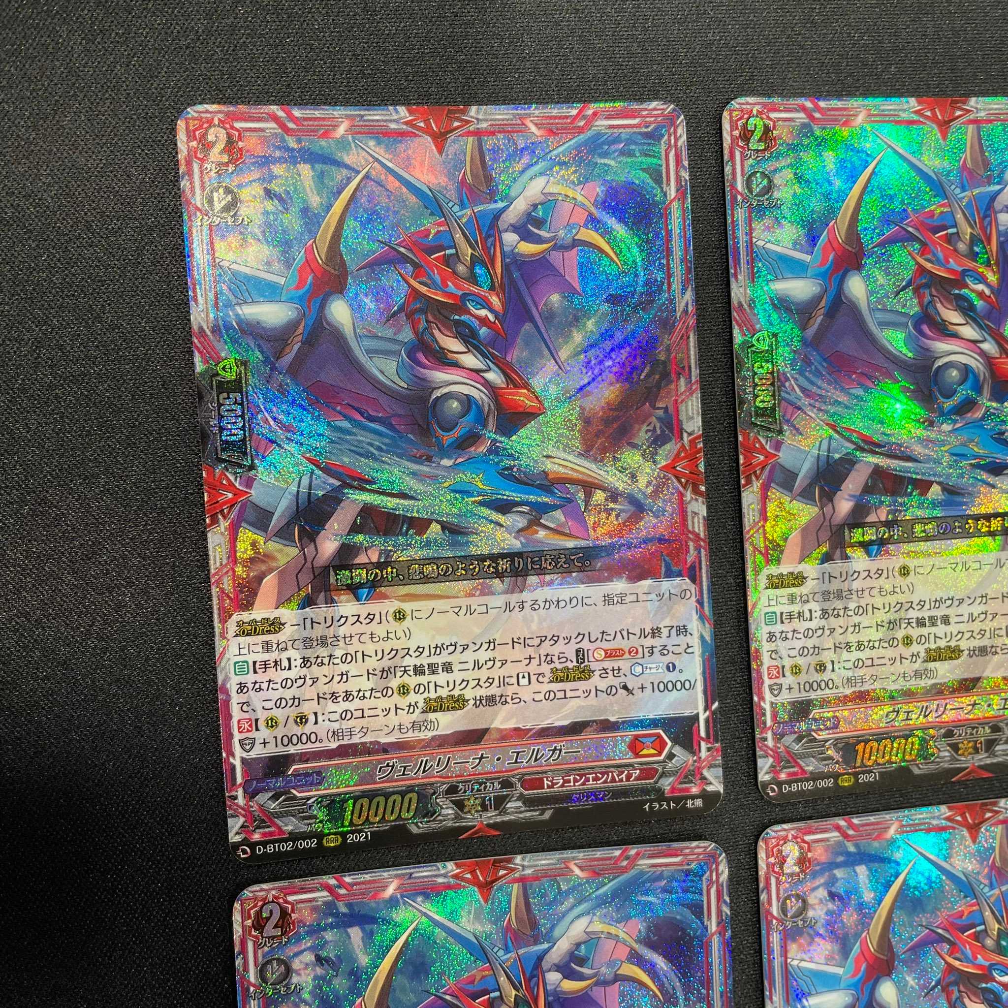 ヴェルリーナ・エルガー（RRR）4枚セット