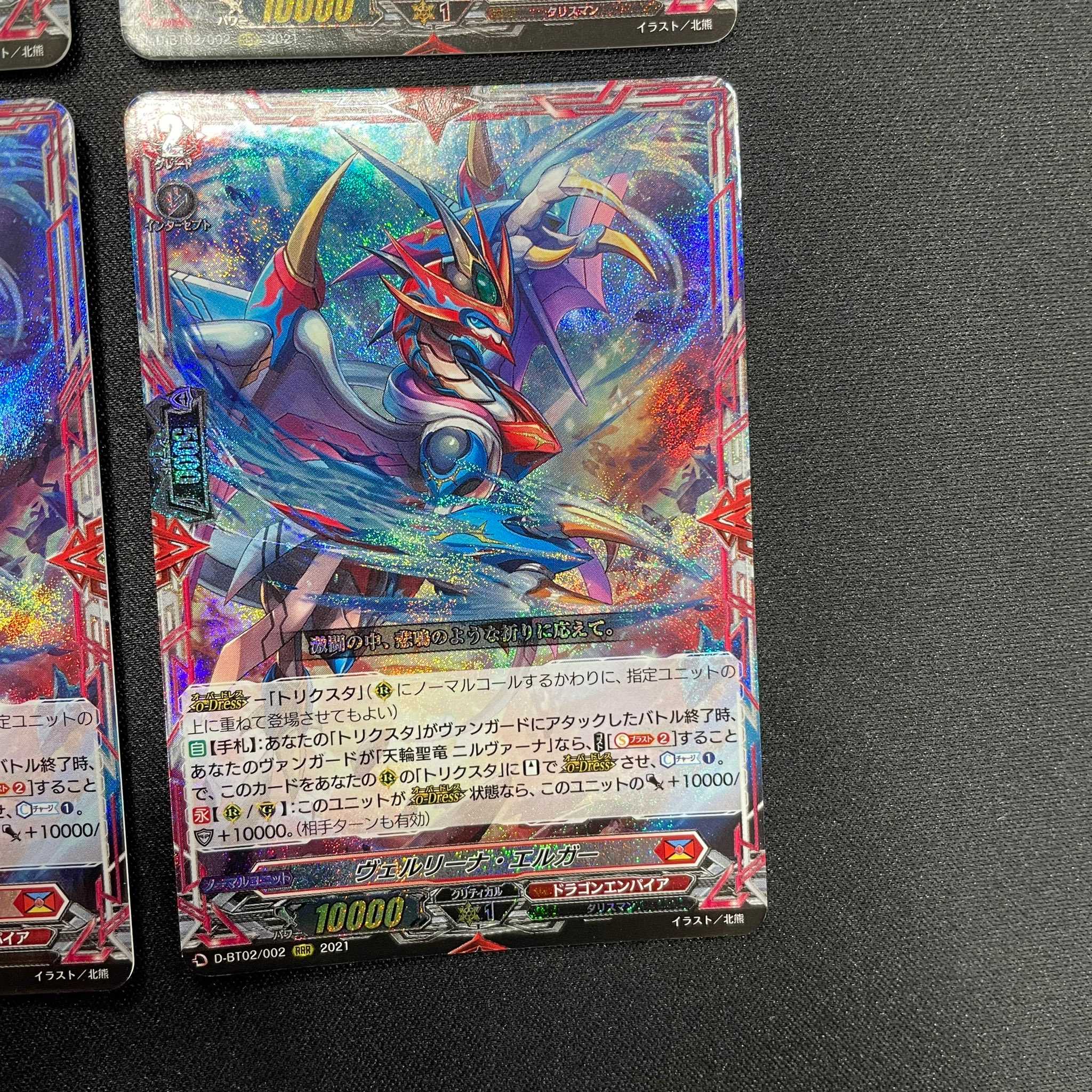 ヴェルリーナ・エルガー（RRR）4枚セット