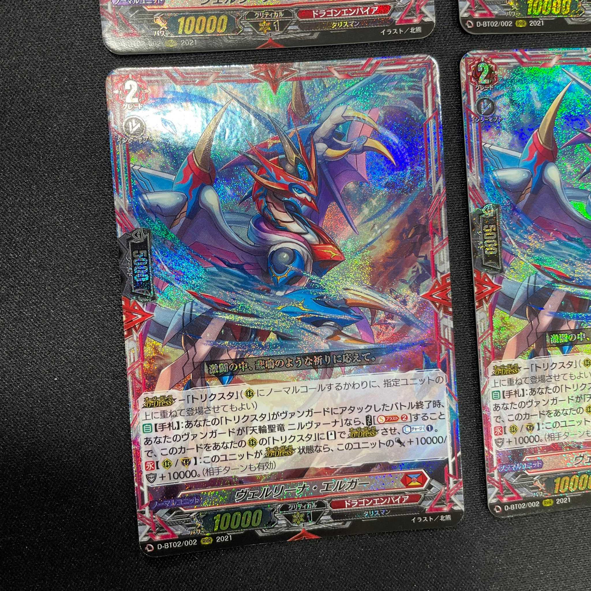 ヴェルリーナ・エルガー（RRR）4枚セット