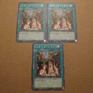 ⑪スネーク・レイン レア　3枚