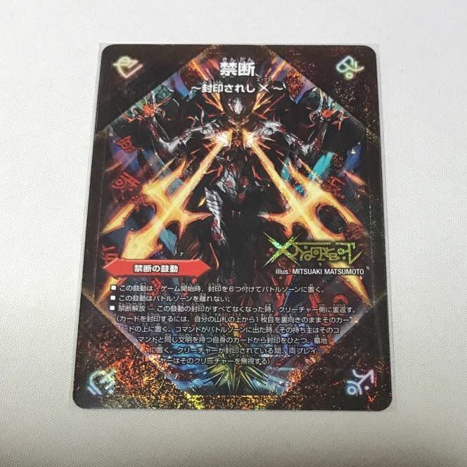 禁断 -封印されしX-｜伝説の禁断 ドキンダムX