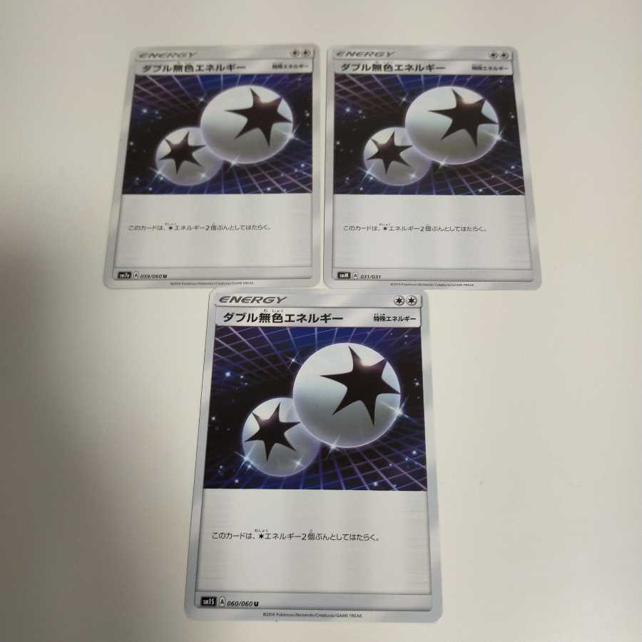 ダブル無色エネルギー