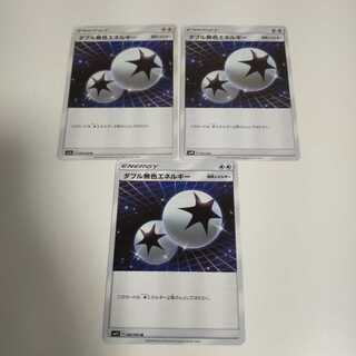 ダブル無色エネルギー