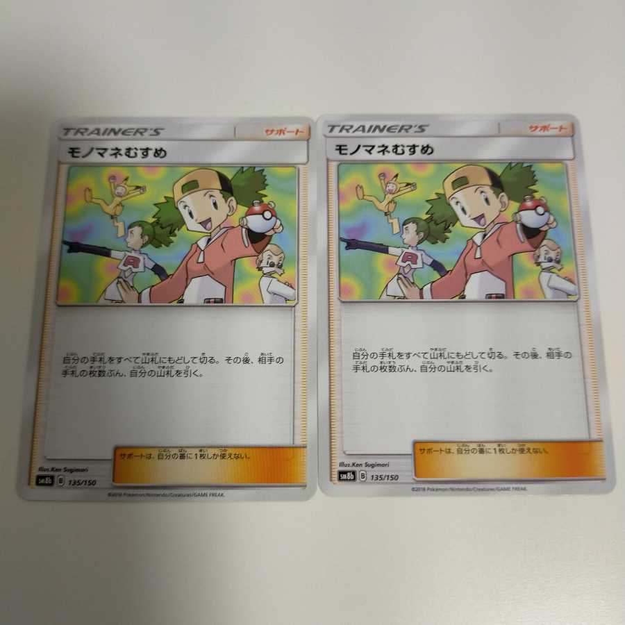 モノマネむすめ