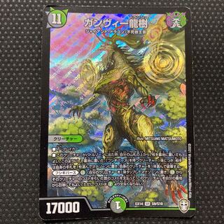 ガンヴィー龍樹 SR