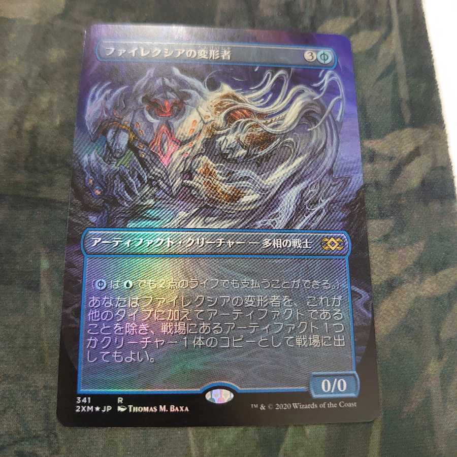 ファイレクシアの変形者 拡張 Foil
